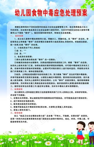 幼儿园食物中毒应急处理预案图片