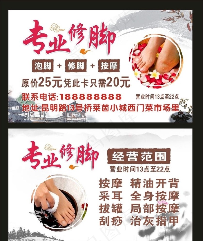 专业足疗图片cdr矢量模版下载