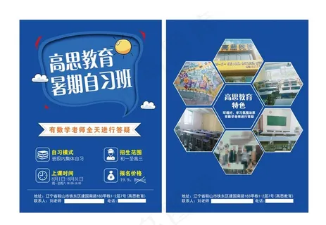 培训班宣传单图片