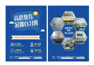 培训班宣传单图片