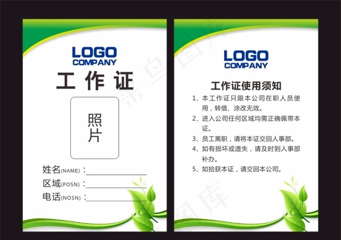 绿色叶子工作证图片cdr矢量模版下载