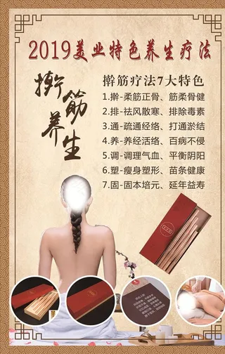 擀筋养生疗法图片