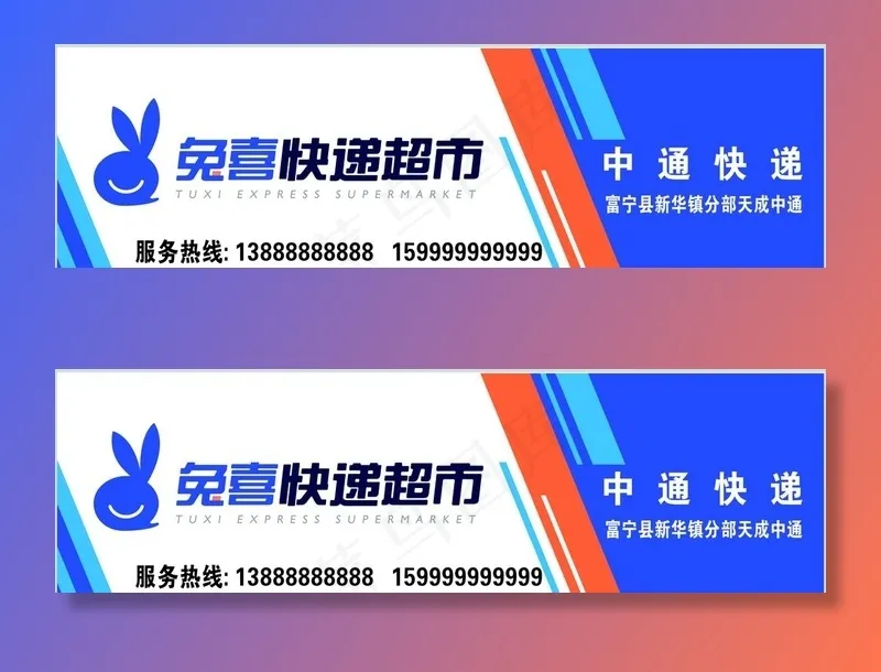 兔喜快递图片cdr矢量模版下载