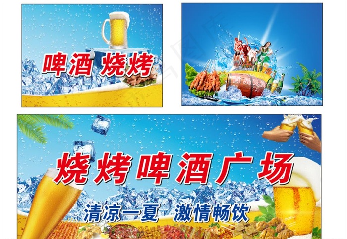 啤酒烧烤广场烤肉图片