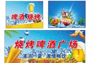啤酒烧烤广场烤肉图片