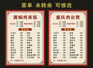 黄焖鸡米饭 菜单制作图片