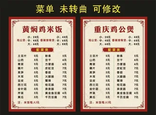 黄焖鸡米饭 菜单制作图片