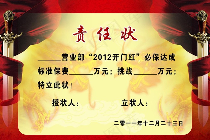 责任状图片psd模版下载