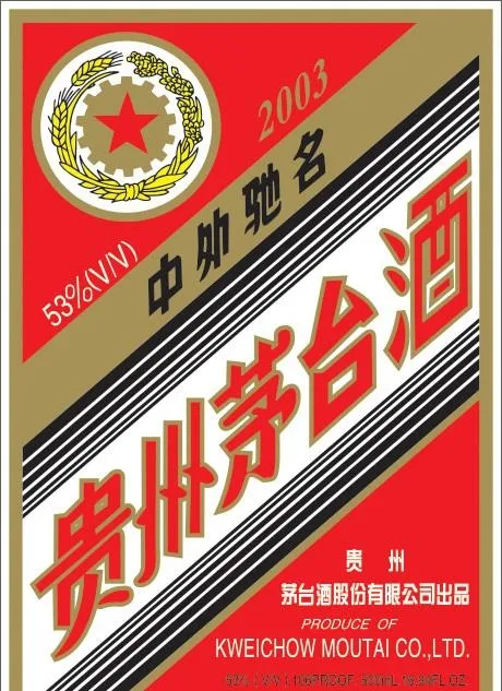 贵州茅台酒图片cdr矢量模版下载