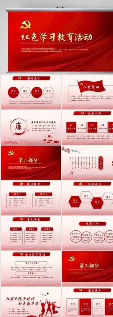 不忘初心红色学习教育活动PPT
            
动态预览图