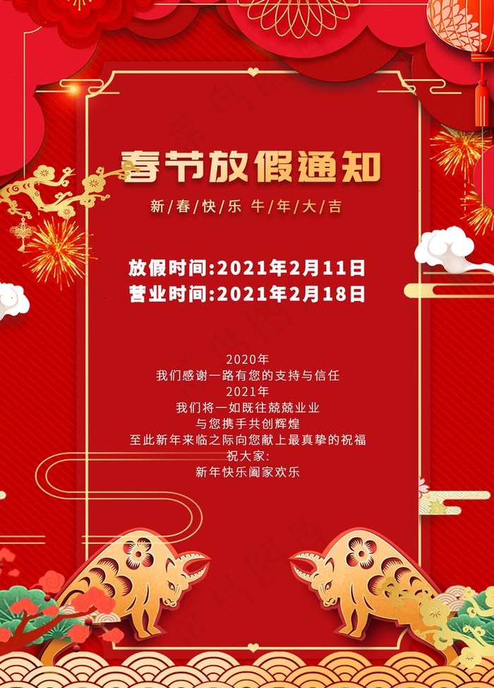春节放假通知图片(3543X4724(DPI:150))psd模版下载