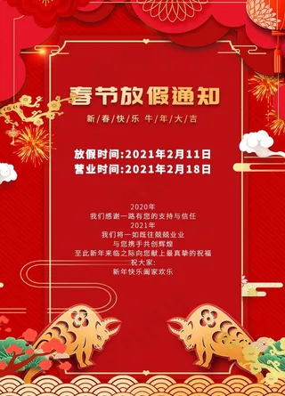 春节放假通知图片