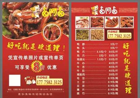卤菜宣传单图片