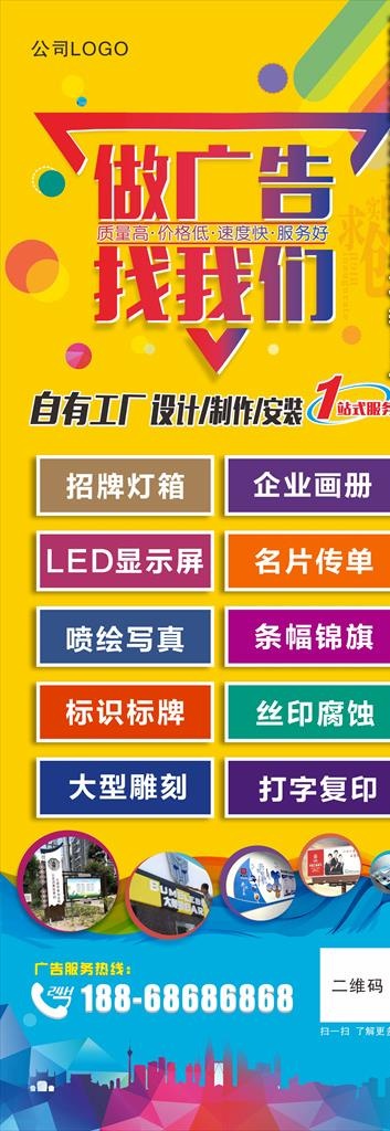 广告公司宣传海报展架画图片cdr矢量模版下载