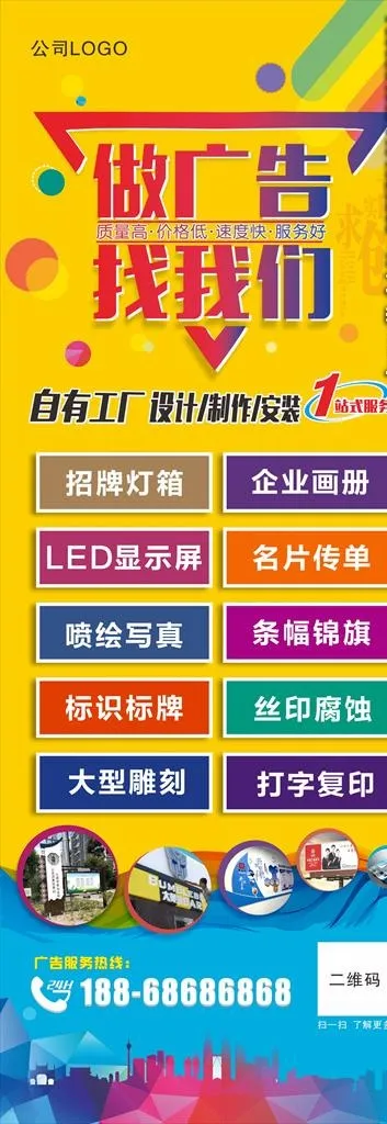 广告公司宣传海报展架画图片cdr矢量模版下载