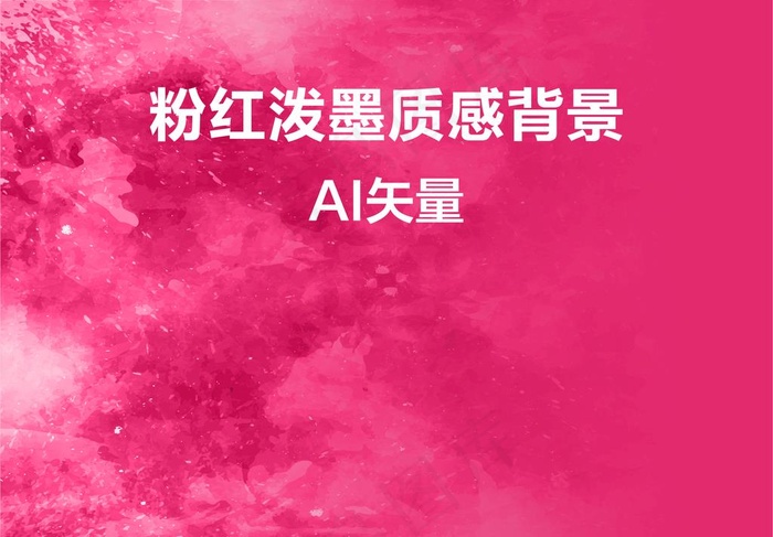 粉红色泼墨背景素材图片