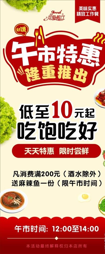 餐饮类午市展架海报图片cdr矢量模版下载
