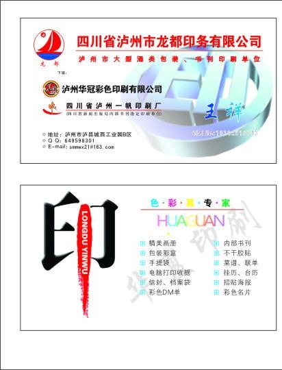 彩色印刷厂名片图片cdr矢量模版下载