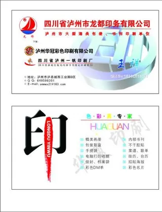 彩色印刷厂名片图片