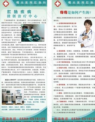 肛肠医院义诊X展架图片