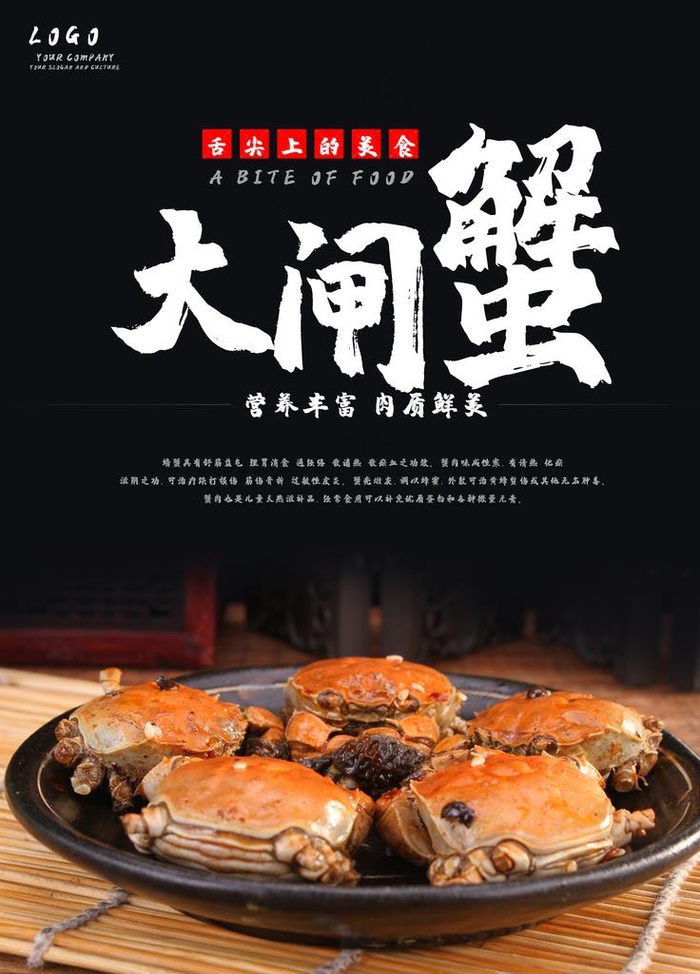 大闸蟹图片(7087X9449(DPI:300))psd模版下载
