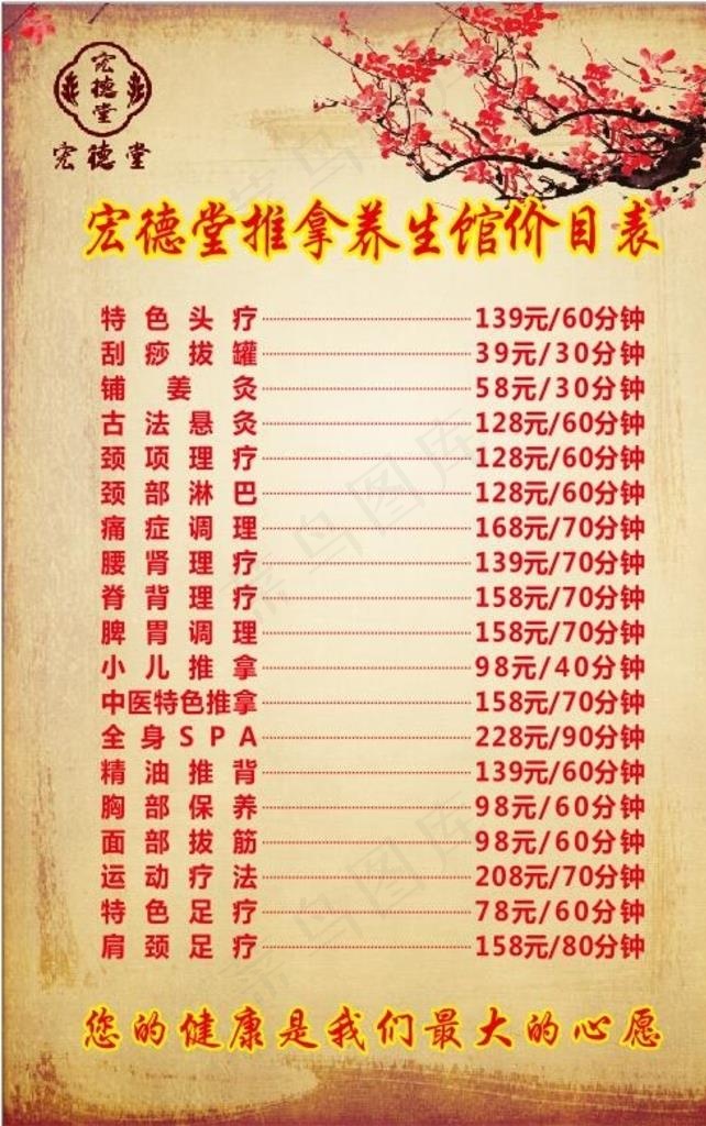 养生馆价目表图片cdr矢量模版下载