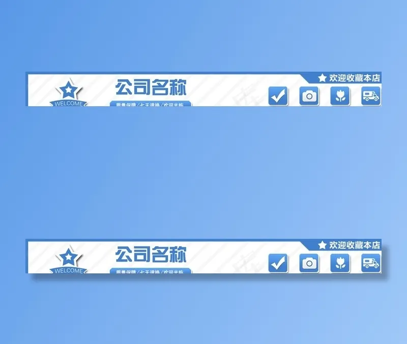 淘宝店招图片psd模版下载