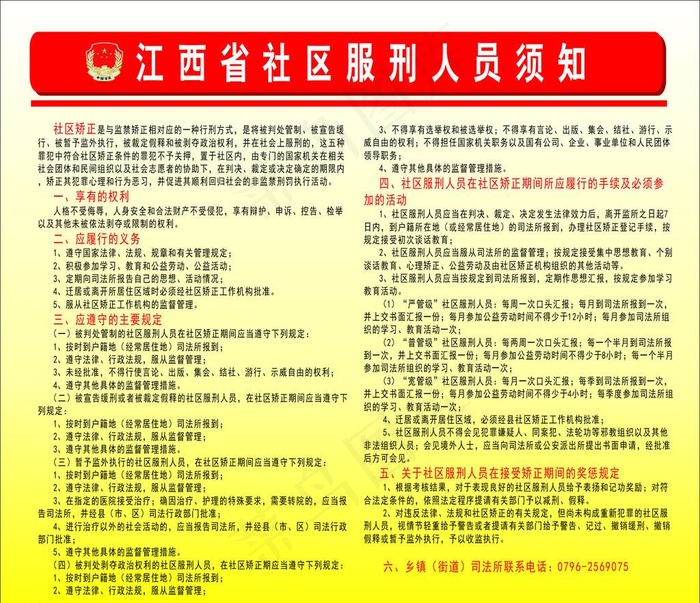 服刑人员须知图片cdr矢量模版下载