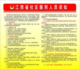 服刑人员须知图片