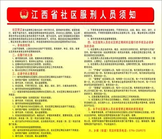 服刑人员须知图片