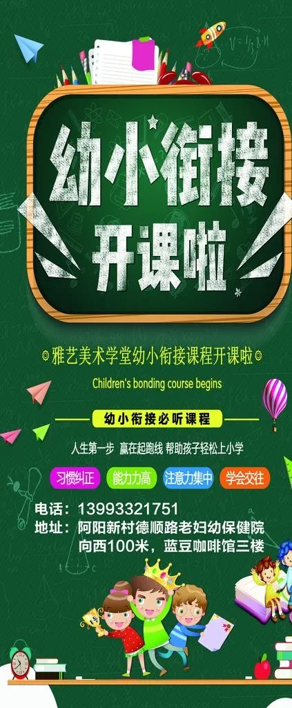 幼小衔接图片(2520X5669(DPI:80))psd模版下载