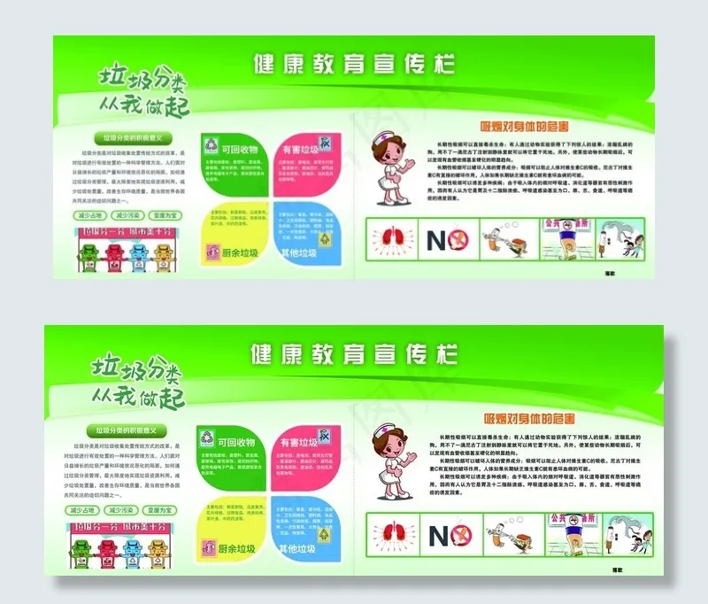 健康教育宣传栏图片(5528X2409(DPI:72))psd模版下载