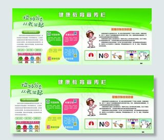 健康教育宣传栏图片