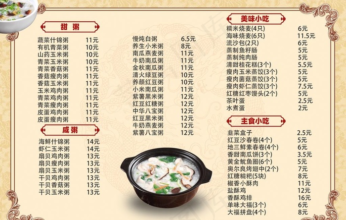 菜单图片(3001X2000(DPI:150))psd模版下载