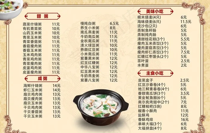 菜单图片(3001X2000(DPI:150))psd模版下载