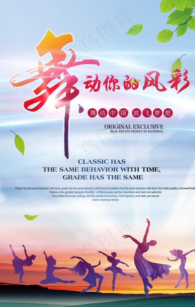 舞蹈海报图片(3543X5315(DPI:150))psd模版下载