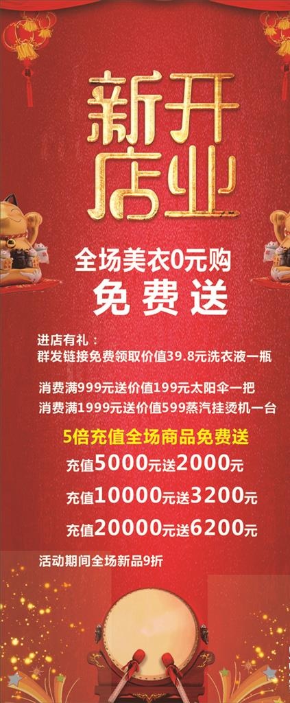 新店开业图片(210X297)cdr矢量模版下载