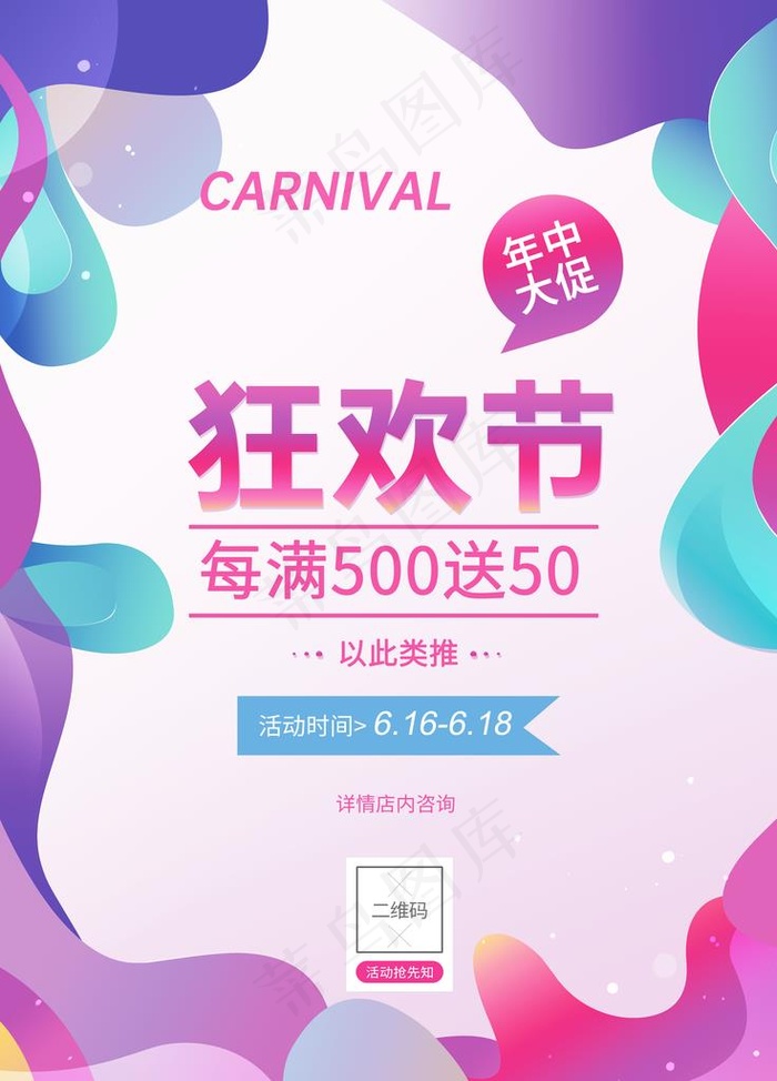 夏日狂欢节图片(4724X6299(DPI:200))psd模版下载