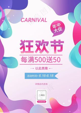 夏日狂欢节图片