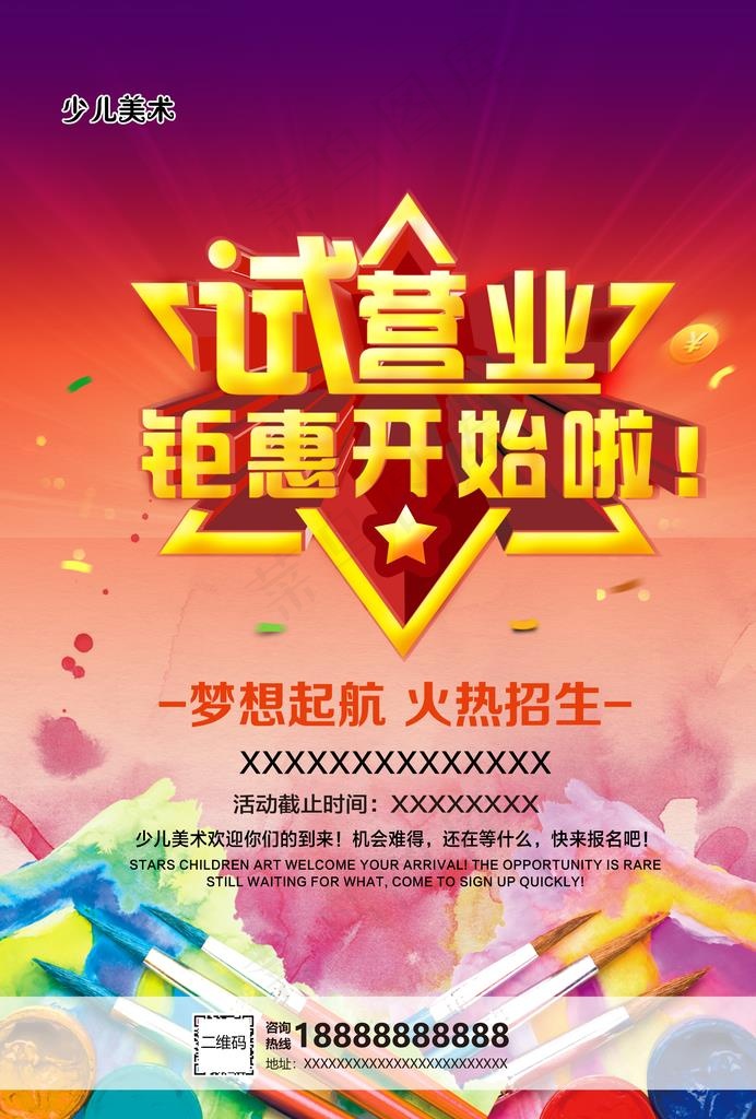 试营业单页图片(2480X3508(DPI:300))psd模版下载