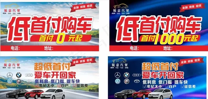买车 汽车 首付购车图片