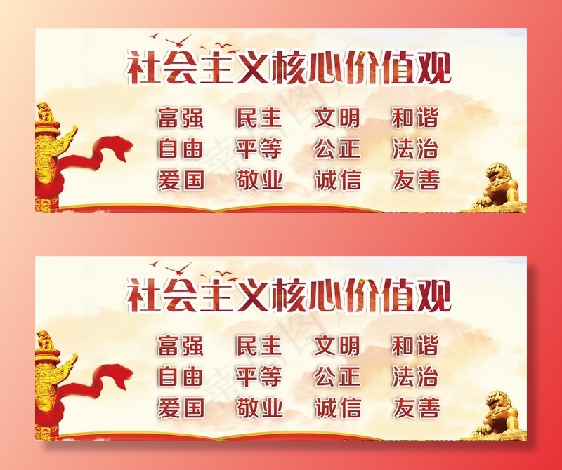 *核心价值观图片(5709X2323(DPI:100))psd模版下载