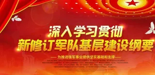 基层建设纲要图片