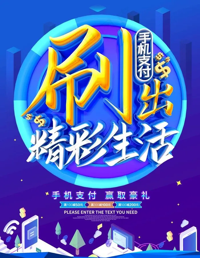 手机支付图片psd模版下载