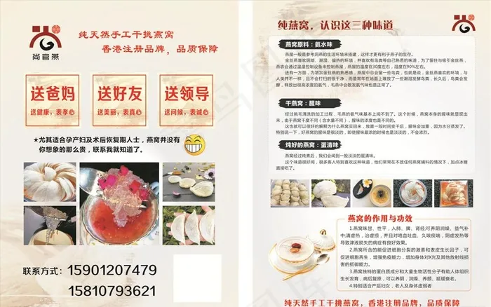 尚官燕燕窝宣传单图片