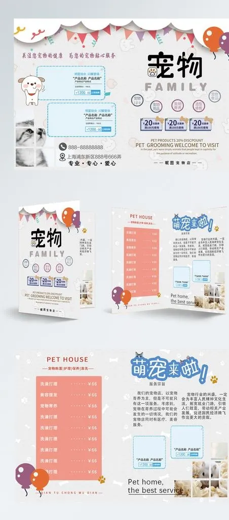 可爱卡通喜庆宠物二折页宣传图片(3543X2445(DPI:300))psd模版下载