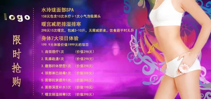 美容项目介绍卡图片(2362X1181(DPI:300))psd模版下载