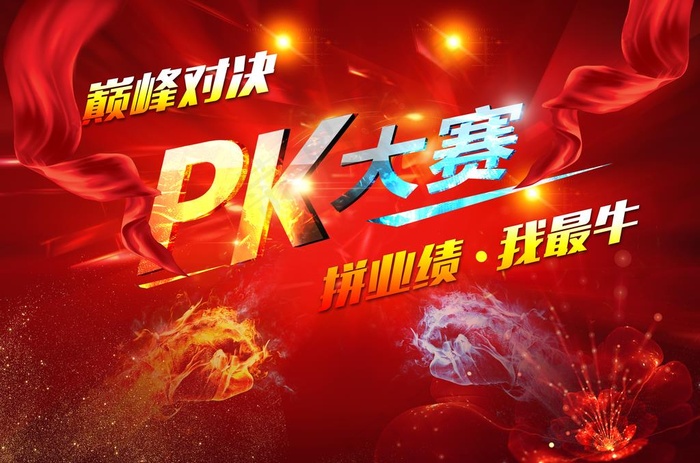 pk榜图片(7677X5315(DPI:300))psd模版下载