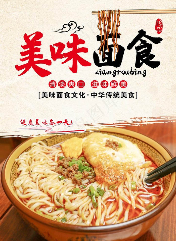 面条菜单封面图片
