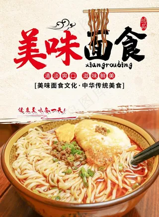 面条菜单封面图片